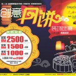 The-Most-Creative-Mooncake-competition